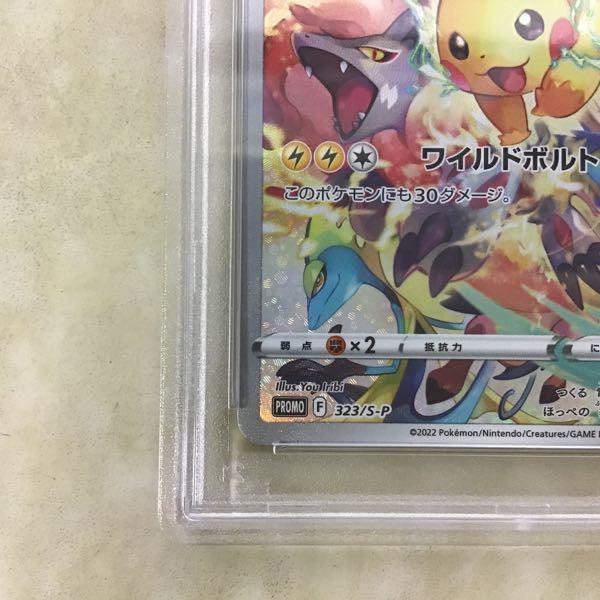 PSA10 ポケカ ポケモンカード プロモ 323/S-P ピカチュウ 販売・買取