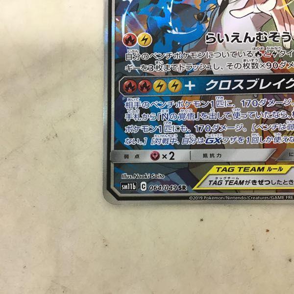 ポケカ ポケモンカード プロモ SM11b 064/049 SR レシラム