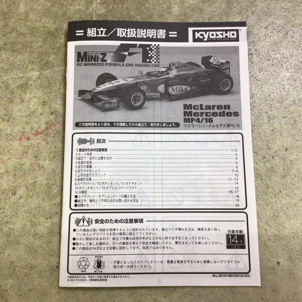 京商 ミニッツF-1 マクラーレン メルセデス MP4/16 No.3 レディセット