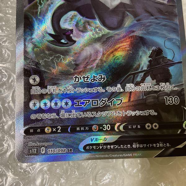 ポケモンカード　ルギア V sa s12 110/098 ARS10】ルギアV（SA）【SR】｛110/098｝［S12］ トレカ専門店