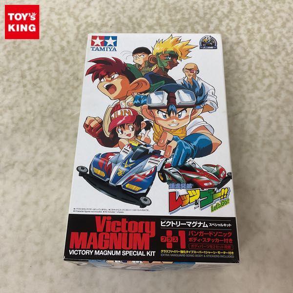 1円〜 タミヤ ミニ四駆 爆走兄弟 レッツ＆ゴー!! ビクトリーマグナム スペシャルキット