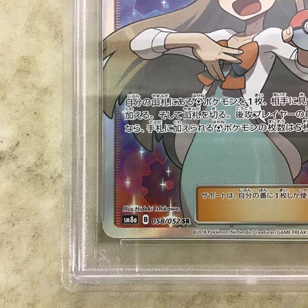 PSA10 ポケカ ポケモンカード SM8a 058/052 SR ミカン 販売・買取