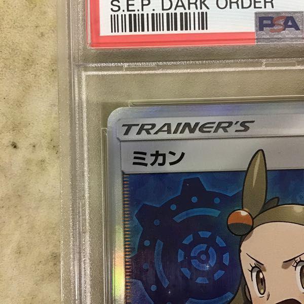 PSA10 ポケカ ポケモンカード SM8a 058/052 SR ミカン 販売・買取