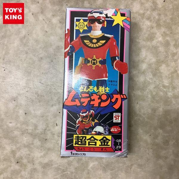 とんでも戦士ムテキング グッズ買取 | おもちゃ買取トイズキング