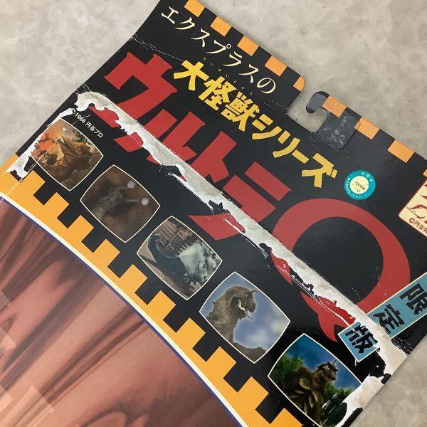 エクスプラス 大怪獣シリーズ ジュランカラー版 エクスプラス 大怪獣シリーズ限定版 ウルトラQ 巨大植物ジュラン