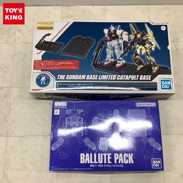 1円〜 MG 1/100 機動戦士Zガンダム バリュートパック ガンダムベース限定 カタパルトベース