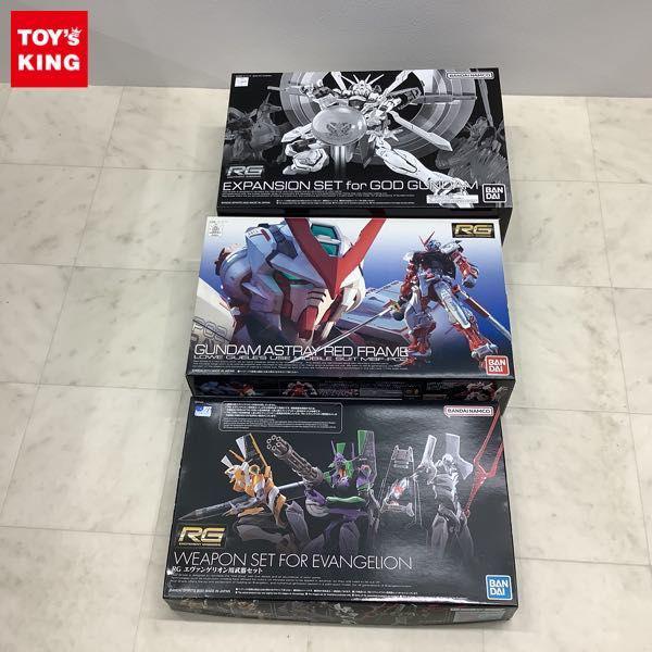 1円〜 バンダイ RG エヴァンゲリオン用 武器セット、1/144 ゴッドガンダム用 拡張セット、ガンダムアストレイ レッドフレーム