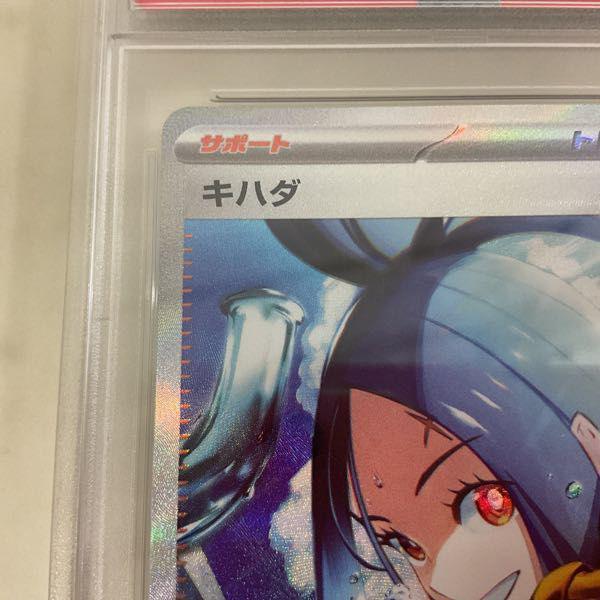 ポケモンカード ポケカ SV1a 099/073 SAR キハダ PSA9 販売・買取