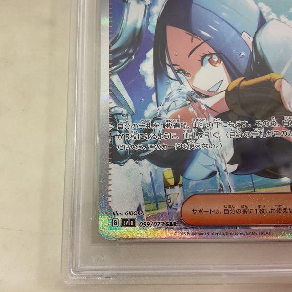 ポケモンカード ポケカ SV1a 099/073 SAR キハダ PSA9 販売・買取