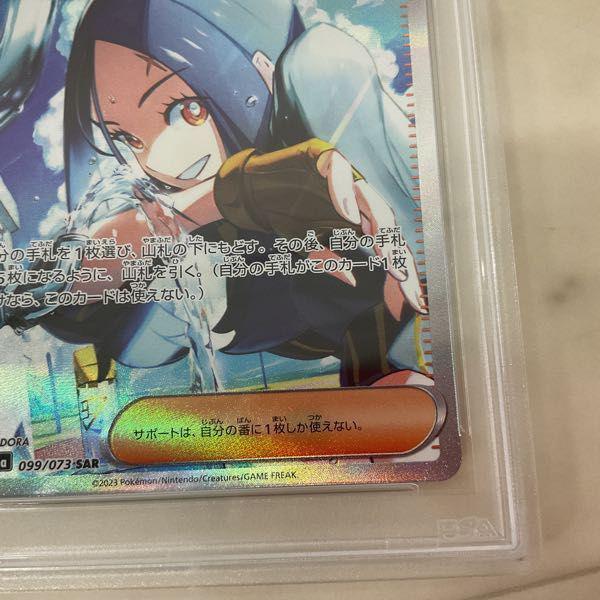 ポケモンカード ポケカ SV1a 099/073 SAR キハダ PSA9 販売・買取