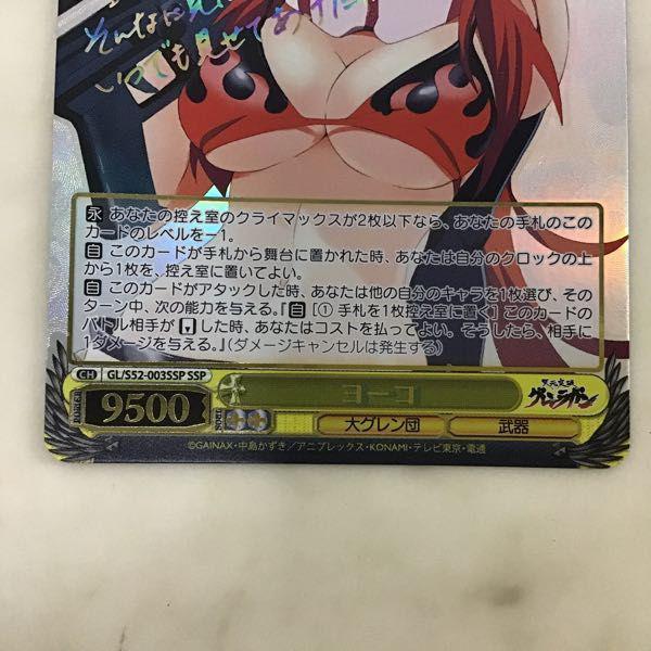 PSA　ヨーコ　SSP　GL/S52-003SSP　天元突破グレンラガン カードリスト ｜ ヴァイスシュヴァルツ｜Weiβ Schwarz
