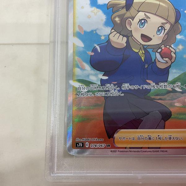 ポケモンカード ポケカ s7D 078/067 SR スクールガール PSA10 販売・買取