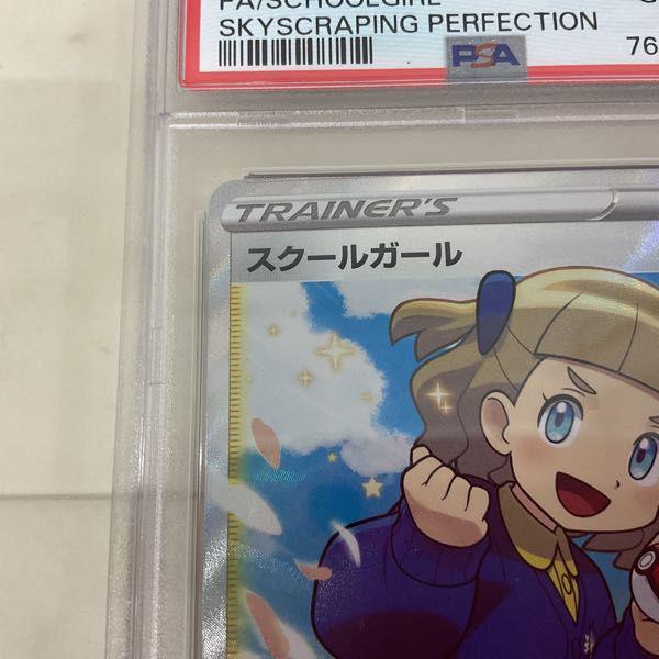 ポケモンカード ポケカ s7D 078/067 SR スクールガール PSA10 販売・買取