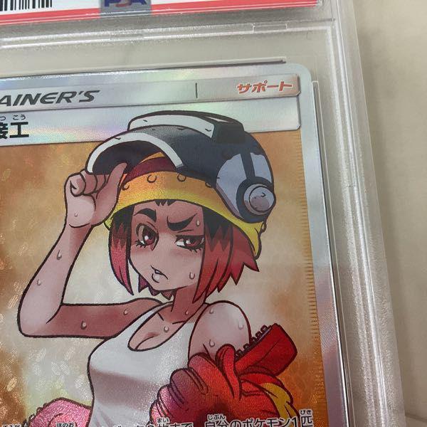 ポケモンカード ポケカ SM10 106/095 SR 溶接工 PSA10 販売・買取