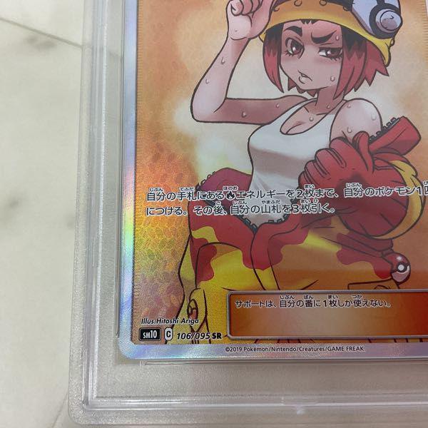 ポケモンカード ポケカ SM10 106/095 SR 溶接工 PSA10 販売・買取