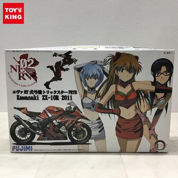 1円〜 フジミ エヴァ RT 弐号機トリックスターFRTR Kawasaki ZX-10R 2011
