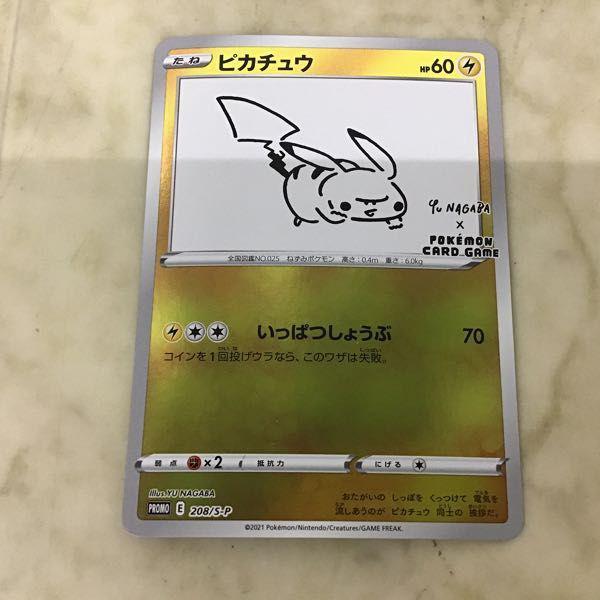 ポケカ ポケモンカード プロモ YU NAGABA 208/S-P ピカチュウ、392/SM