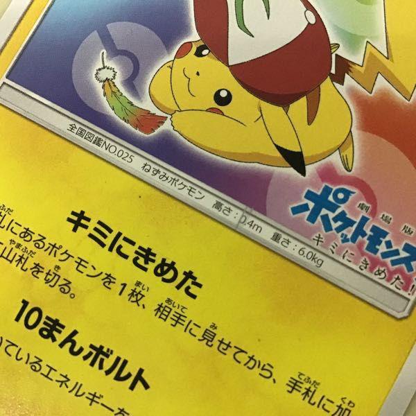 ポケカ ポケモンカード プロモ YU NAGABA 208/S-P ピカチュウ、392/SM