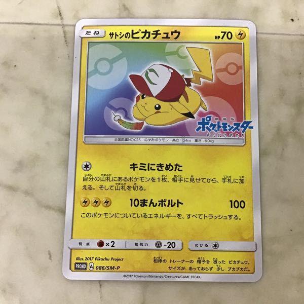 ポケカ ポケモンカード プロモ YU NAGABA 208/S-P ピカチュウ、392/SM