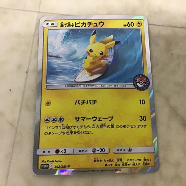 ポケカ ポケモンカード プロモ YU NAGABA 208/S-P ピカチュウ、392/SM