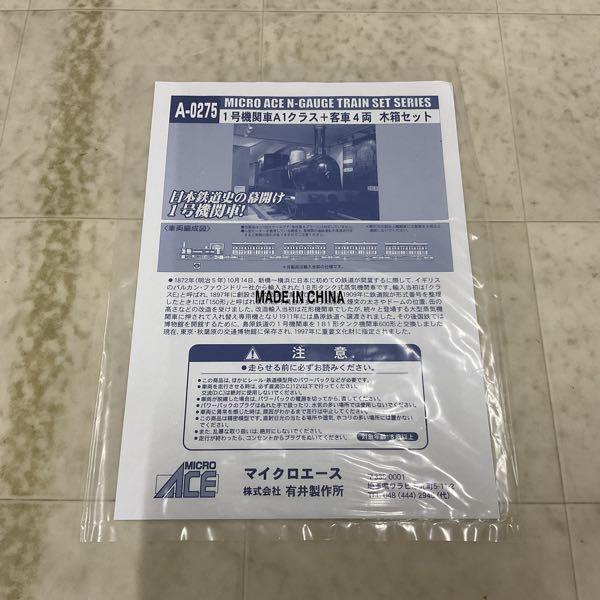 動作確認済 マイクロエース Nゲージ A0275 1号機関車 A1クラス＋客車4
