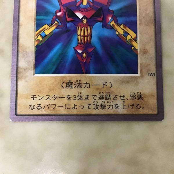 バンダイ 遊戯王 邪悪なる鎖、青眼の白竜3体連結 販売・買取