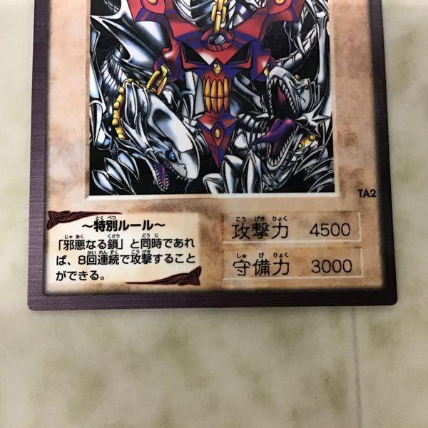 バンダイ 遊戯王 邪悪なる鎖、青眼の白竜3体連結 販売・買取