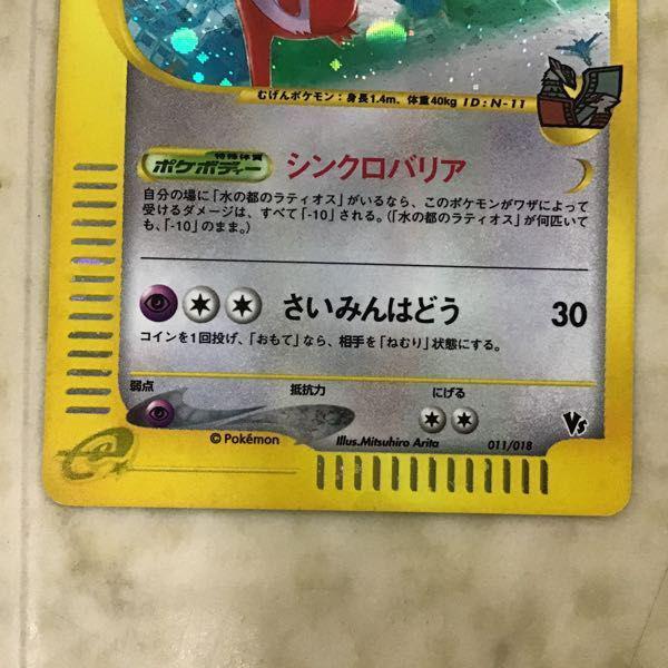 ポケカ ポケモンカードe 011/018 水の都のラティアス、012/018 水の都