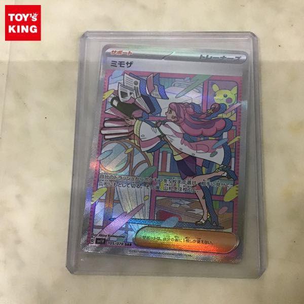 ポケカ ポケモンカード SV1V 105/078 SAR ミモザ 販売・買取