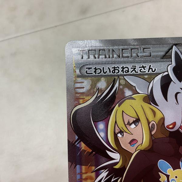 ポケモンカード ポケカ XY 184/171 こわいおねえさん 販売・買取