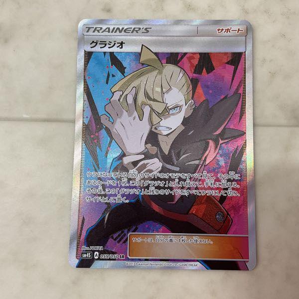 ポケモンカード ポケカ SM4S 055/050 SR グラジオ 販売・買取
