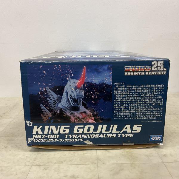 タカラトミー ZOIDS ゾイド 25th REBIRTH SENTURY 1/72 キング