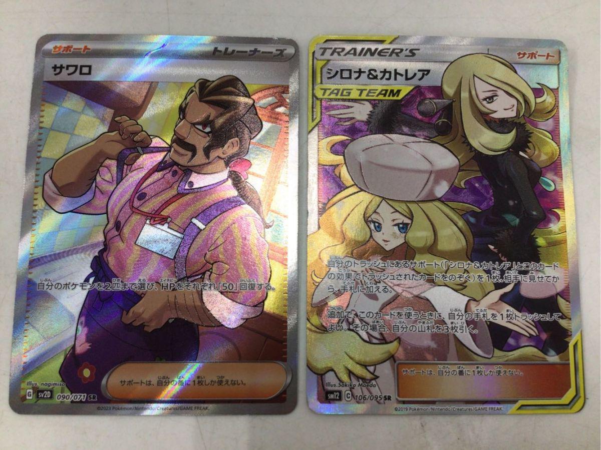 ポケモンカード シロナ&カトレア SR シロナアンドカトレア シロナ