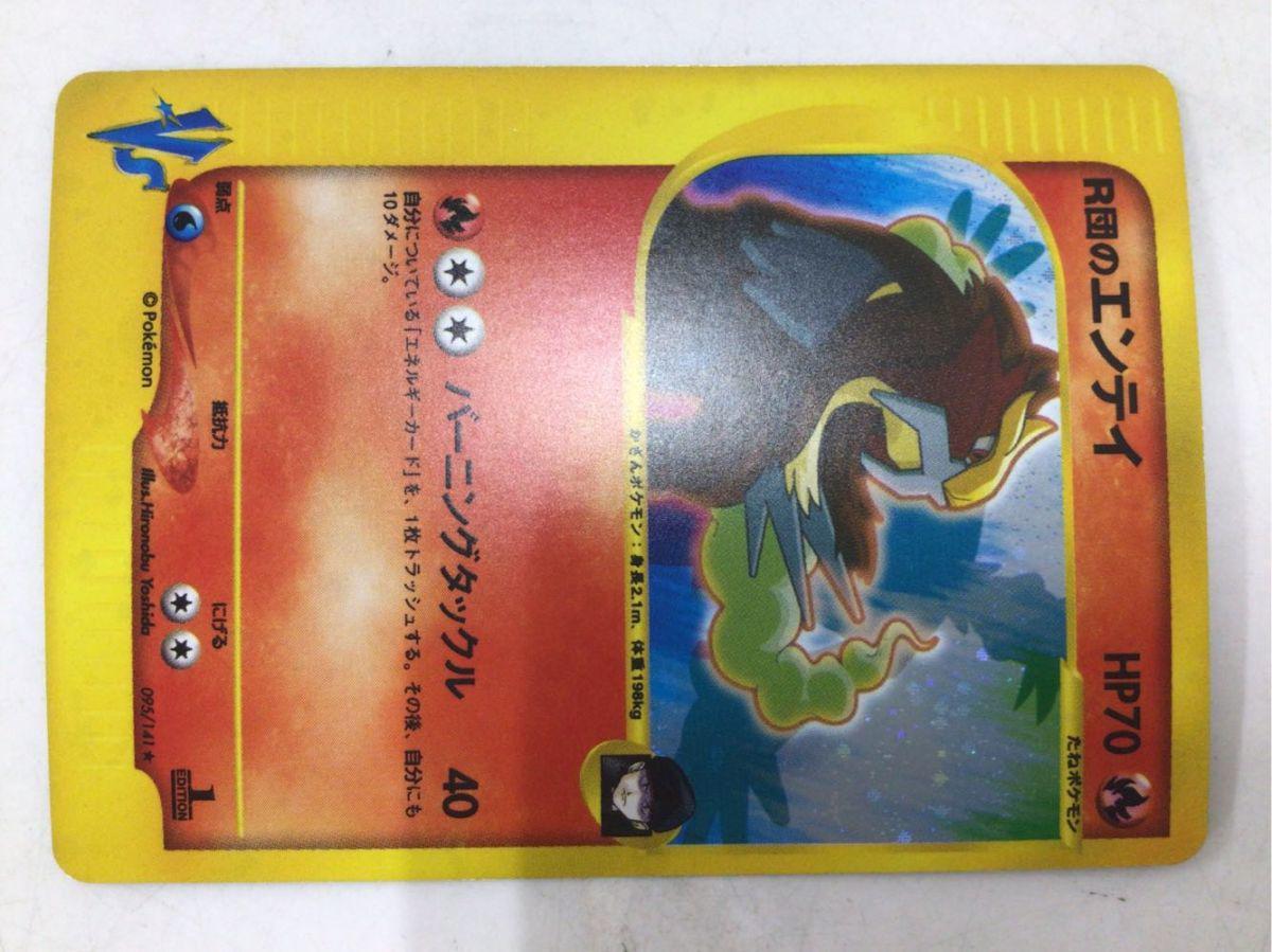 ポケモンカードVS まとめ売り R団のバンギラス スイクン ワタルの