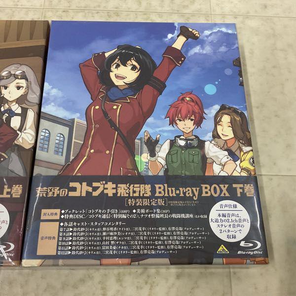 荒野のコトブキ飛行隊 Blu-ray BOX 上巻下巻セット
