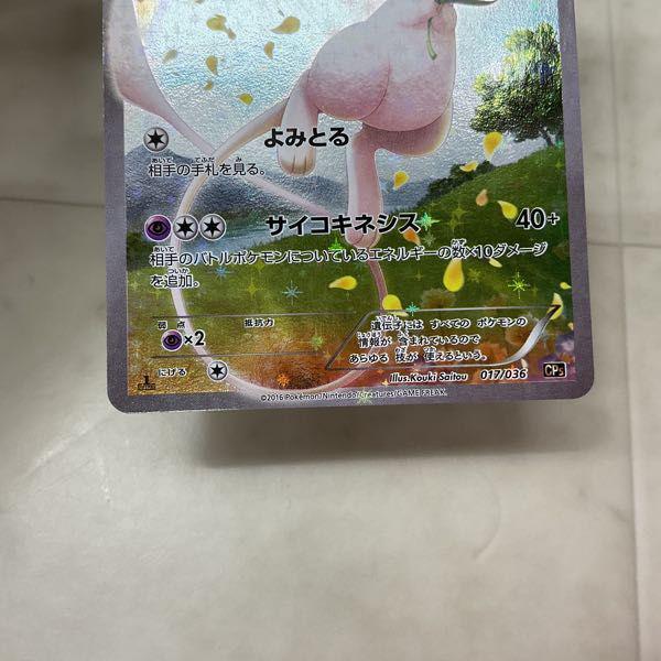 ポケモンカード ポケカ 1ED CP5 017/036 ミュウ 販売・買取