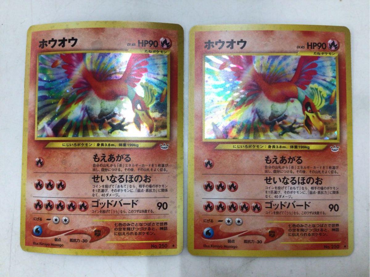 ポケモンカード ポケカ 旧裏 ルギア、ホウオウ 販売・買取