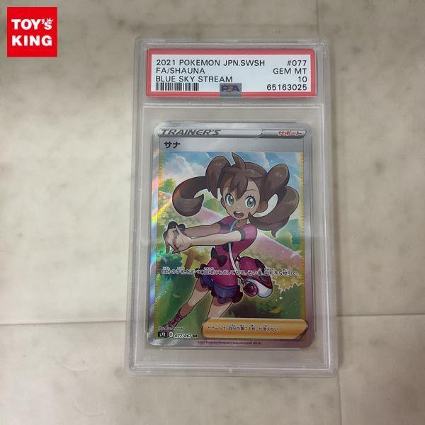 psa10 サナ [S7R 077/067] SR ポケモンカード PSA10】サナ(SR){サポート}〈077/067〉[S7R] – 晴れる屋2