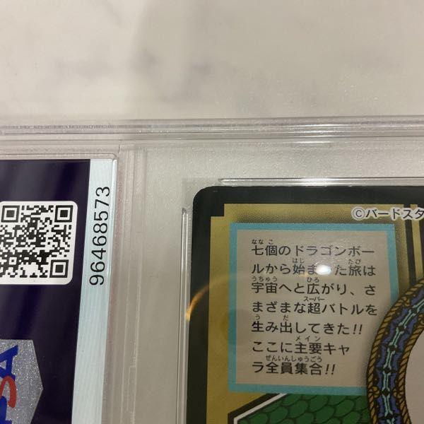 PSA8 ドラゴンボール カードダス 特別弾 81 全員集合!!! 販売・買取