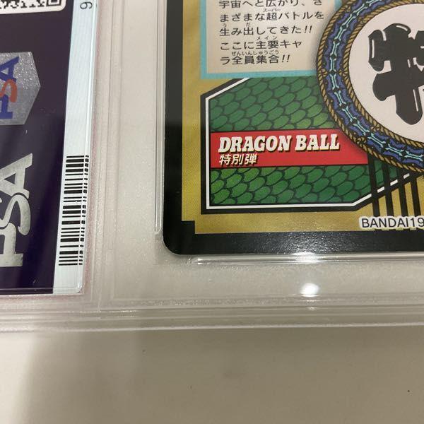 PSA8 ドラゴンボール カードダス 特別弾 81 全員集合!!! 販売・買取