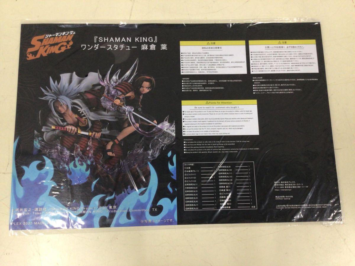 店頭受取限定 プレックス シャーマンキング ワンダースタチュー 麻倉葉
