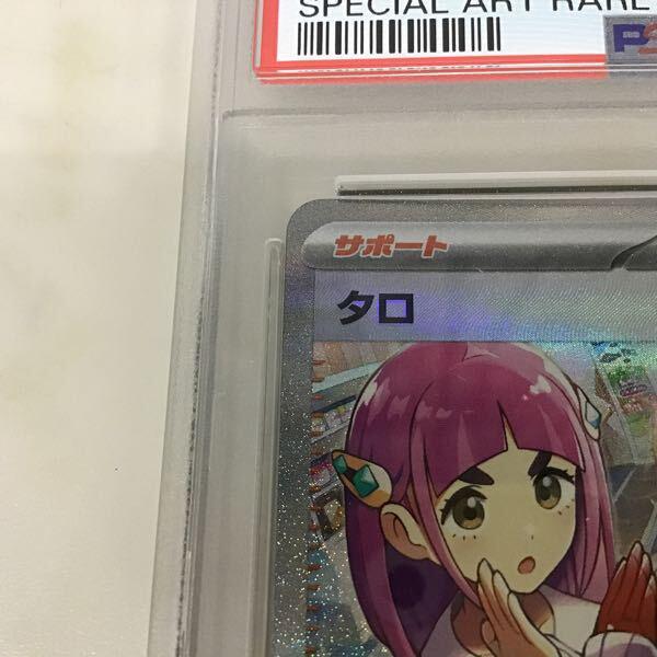 PSA10 ポケカ ポケモンカード SV7 131/102 SAR タロ 販売・買取
