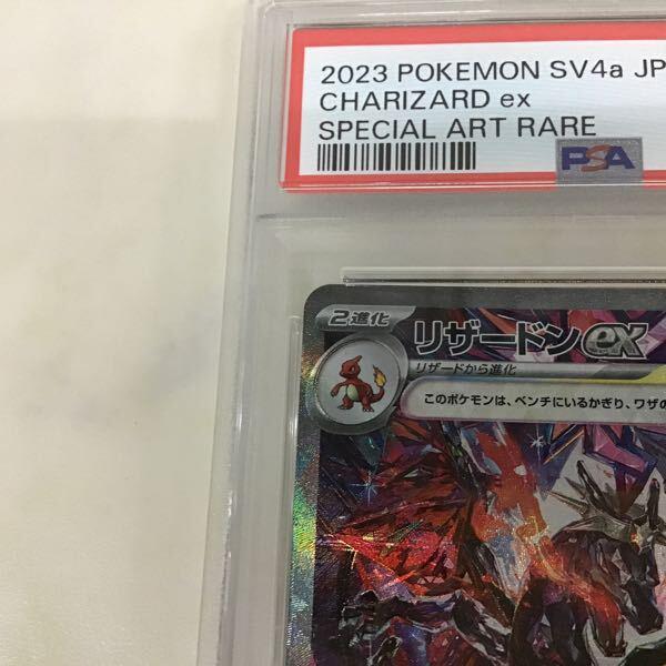 PSA10 2023 ポケモン SV4a リザードンEX PSA10 リザードンex SAR sv4a シャイニートレジャー M958