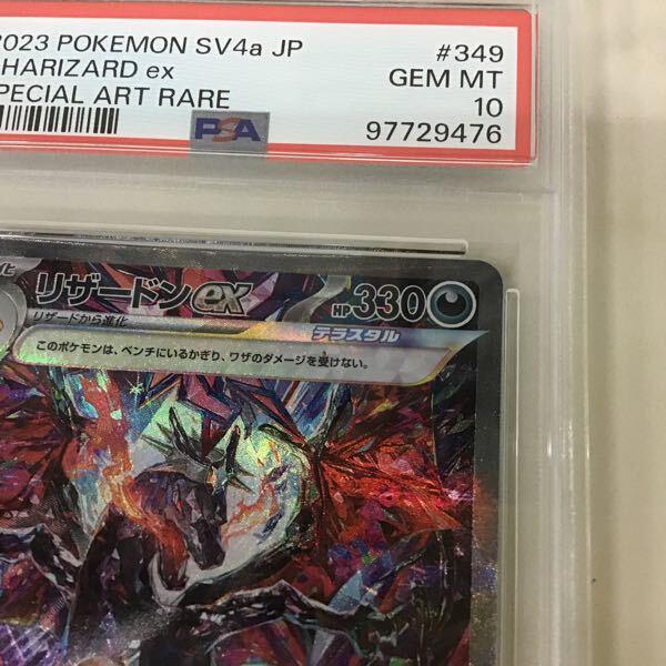 PSA10 ポケモンカード ポケカ SV4a 349/190 SAR リザードンex PSA10 ポケモンカード ポケカ SV4a 349/190 SAR リザードンex