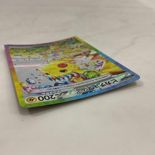 ポケモンカード ポケカ SV8 132/106 SAR ピカチュウex 販売・買取