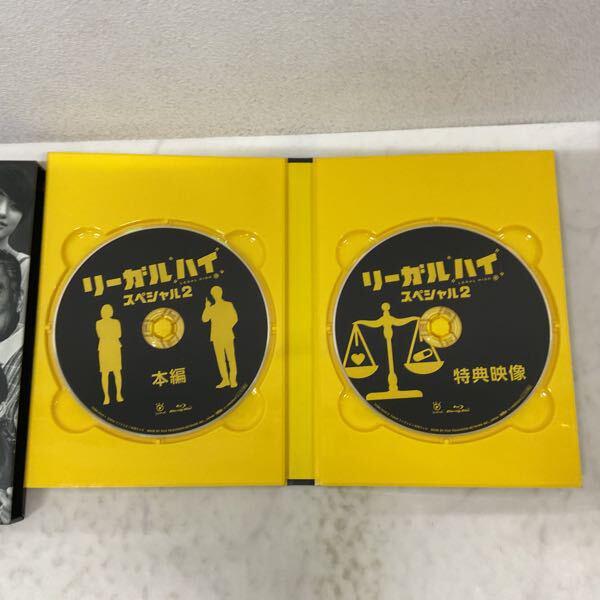 リーガルハイ 2ndシーズン完全版Blu-ray BOX リーガルハイ スペシャル2
