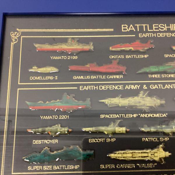宇宙戦艦ヤマトバトルシップコレクション