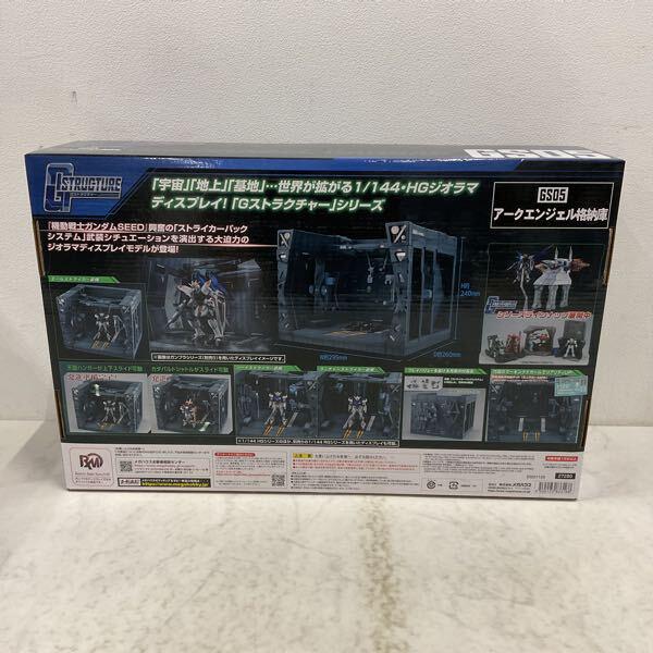 未開封 HG 機動戦士ガンダムSEED アークエンジェル 格納庫