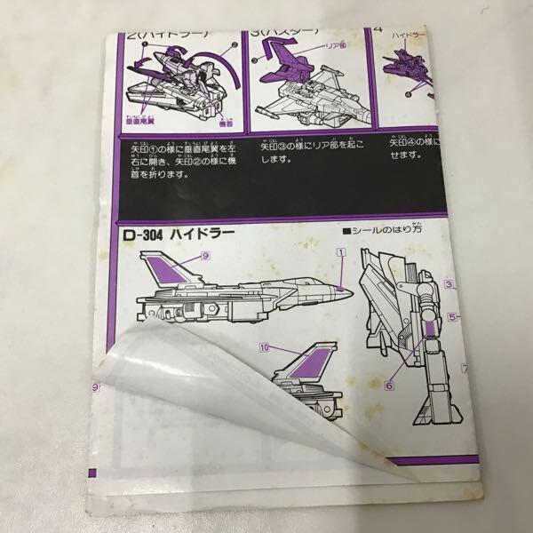 旧タカラ トランスフォーマー 超神マスターフォース D-305 ゴッド