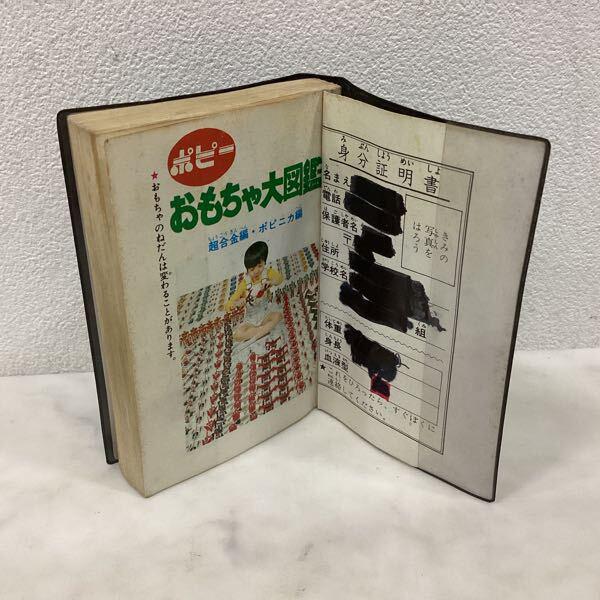 ポピー カタログ おもちゃ大図鑑 ポピニカ・超合金編 スポーツ・実用